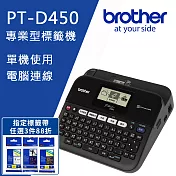 Brother PT-D450 專業型單機/電腦連線兩用背光螢幕標籤機+Brother標籤帶任3件88折
