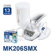 日本東麗 快速淨水實感組合MK206SMX+MKC.MXJ-SMX(含3個濾心.MKC.SMX 2個 MKC.MXJ 1個)