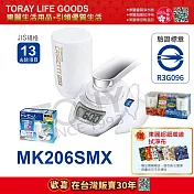 日本東麗 快速淨水實感組合MK206SMX+MKC.MXJ-SMX(含3個濾心.MKC.SMX 2個 MKC.MXJ 1個)