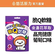 【悠活原力】小悠活 葉黃素脆Q軟糖-葡萄風味(10粒/包)