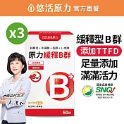 【悠活原力】原力綜合維生素B群 緩釋膜衣錠X3盒 (60粒/盒)