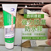 透明速乾強力防漏防水膠(2入組) 2入