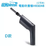 GoClean D款電動吹塵槍HK6048(公司貨)