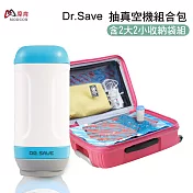 摩肯Dr. Save 藍白電池款真空機組 (含2大2小壓縮袋)衣物/旅行收納
