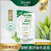 [Timotei 蒂沐蝶] 日本植萃深層純淨洗髮精補充包385g(4入)