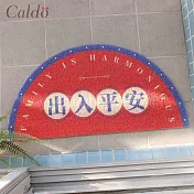 【Caldo卡朵生活】出入平安玄關半圓刮泥腳踏墊
