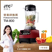 JTC傑帝士三匹馬力智慧萬用調理機-TM-800-紅-公司貨(真正破壁機/高敏敏推薦) 魔力紅