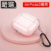 嚴選 AirPods 3 透明矽膠氣囊防摔保護殼-附掛勾(粉)