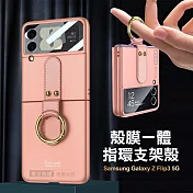 三星 Samsung Galaxy Z Flip3 5G 殼膜一體 膚感指環支架殼+鋼化膜 手機殼(甜粉色)