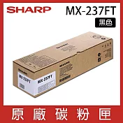 【免運】SHARP 夏普 MX-237FT 原廠盒裝影印機碳粉匣 適用AR-6020 / AR-6023