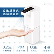 【KINYO】感應式噴霧機|酒精噴霧器|自動感應噴霧機|USB充電 KFD-3150