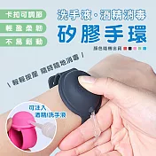 洗手液酒精消毒矽膠手環 超值5入
