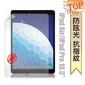 2019 iPad Air/ iPad Pro 10.5吋 防眩光霧面耐磨保護貼 平板保護膜