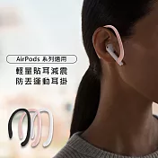 【Timo】AirPods/AirPods Pro/AirPods (第3代) 通用 輕量貼耳減震防丟運動耳掛(三色一組)