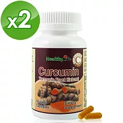 【HealthyLife加力活】加力活高單位薑黃素膠囊(60顆*2瓶)