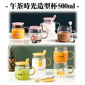 飪我行 午茶時光造型杯500ml CI-Q500 超值二入