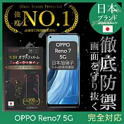 【INGENI徹底防禦】OPPO Reno7 5G 保護貼 保護膜 日本旭硝子玻璃保護貼 (非滿版)