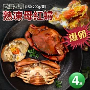 【優鮮配】爆蛋熟凍母紅蟳4隻(150-200G/隻) 免運組