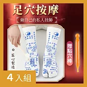 CS22 足底穴位襪+點穴棒-4入 37碼