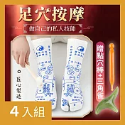CS22 足底穴位襪+點穴棒+三角雀-4入 37碼