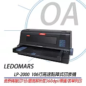 LEDOMARS LP-2000 106行平臺式高速點陣式印表機