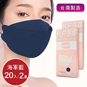 韓版4D口罩 醫療級 魚型口罩 KF94成人立體口罩 (20片/2盒) 台灣製造 魚形口罩- 海軍藍
