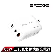 iBRIDGE GaN65W 3孔氮化鎵快速充電器 白