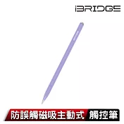 iBRIDGE 防誤觸磁吸主動式觸控筆 薔薇紫