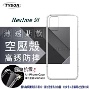 Realme 9i 5G 高透空壓殼 防摔殼 氣墊殼 軟殼 手機殼 防撞殼 手機套 透明