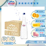 【evian依雲】氣泡天然礦泉750ml(12入/glass)