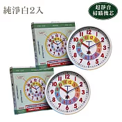 《TOMA‧TOMA》學習時鐘(靜音版) 2入超值組 純淨白2入