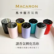 JMScent 馬卡龍香氛機 精油霧化擴香 無線香薰機【智能進階款】 黑色
