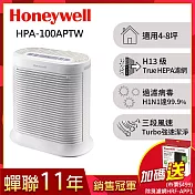 美國Honeywell 抗敏空氣清淨機 HPA100APTW ▼送活性碳濾網HRF-APP1