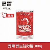 PetKind野胃 野生鮭 300g 鮮草肚狗糧 | 狗飼料 無穀 護毛 護膚