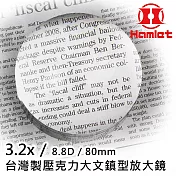 桌上型放大鏡銷售第一 【Hamlet 哈姆雷特】3.2x/8.8D/80mm 臺灣製壓克力大文鎮型放大鏡【A036】