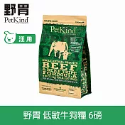 PetKind野胃 低敏牛肉(小顆粒) 6磅 鮮草肚狗糧 | 低敏 狗飼料 無穀 小型犬 挑嘴