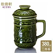 《乾唐軒活瓷》 麒麟獻瑞三件杯 / 附茶漏 380ml / 綠釉