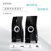【KINYO】二件式多媒體喇叭|2.0音箱 PS-400