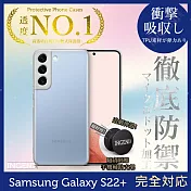 【INGENI徹底防禦】Samsung 三星 Galaxy S22+ 5G 透明殼TPU軟殼日系全軟式TPU吸震防摔保護殼