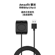 AMAZFIT華米 Bip S/1s/A1805/A1916 通用方形充電線(免拆錶帶)