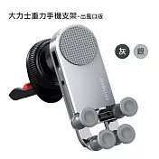 OATSBASF 大力士重力手機支架-旋鈕出風口版(公司貨) 銀色