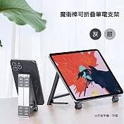 OATSBASF 魔術棒可折疊筆電支架(公司貨)Magic Folding Laptop Stand 銀色