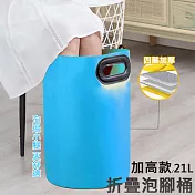 【美好家 Mehome】可折疊收納足浴桶 (加高款) 藍色(21L)