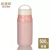 《乾唐軒活瓷》 大道至簡隨身杯 / 大 / 單層 / 提蓋 500ml / 蜜桃粉透明