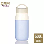 《乾唐軒活瓷》 大道至簡隨身杯 / 大 / 單層 / 提蓋 500ml / 牙白藍