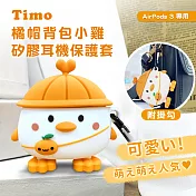 Timo AirPods 3 藍牙耳機 橘帽背包小雞立體造型矽膠耳機保護套(附掛勾)