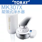 【TORAY 東麗】龍頭式淨水器 MK307X