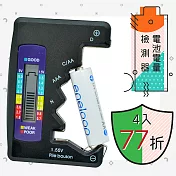 電池電量檢測器(4入) 77折限時優惠中