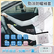 【生活良品】夏季甜美碎花抗UV冰絲涼感防曬指孔袖套1雙/袋 淺灰色