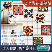 (2包任選超值組)主Wall飾-歐式復古風DIY四角仿花磚防水牆壁貼20x20cm(20片/包) 復古派對*2包